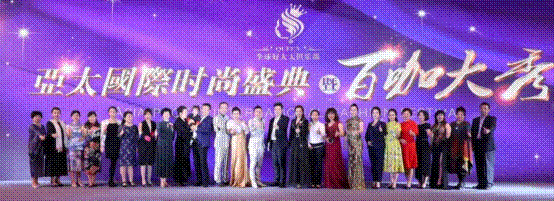 第二届(2018)全球好太太俱乐部大会在广州举行
