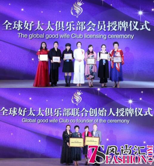 让爱重新出发 第二届(2018)全球好太太俱乐部大会在广州举行