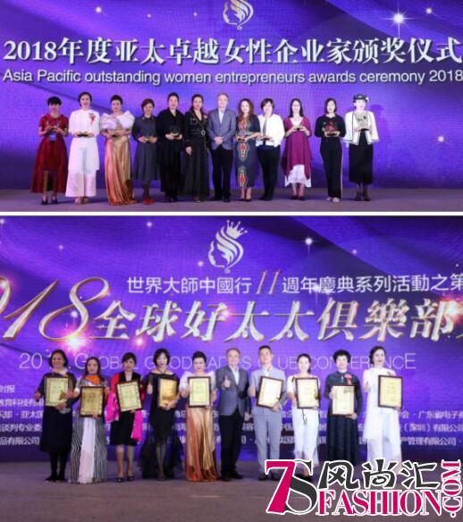 让爱重新出发 第二届(2018)全球好太太俱乐部大会在广州举行
