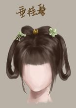 双挂式