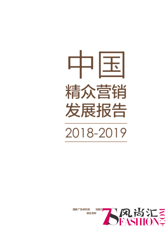 2018-2019精众报告：1.16亿人演绎“精粹消费”