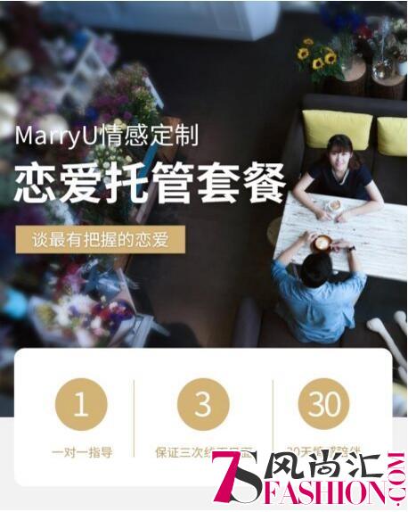 MarryU全新“恋爱托管”情感服务，帮助用户谈靠谱的恋爱
