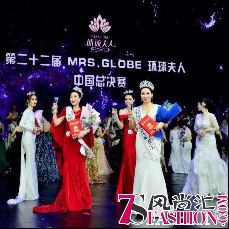 第22届环球夫人大赛中国总决赛落幕，北京赛区夫人伍亿芳获得季军
