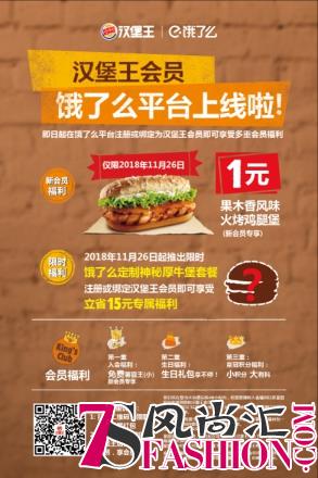 新零售再升级：汉堡王与饿了么打通会员体系，共享流量升至2.0时代