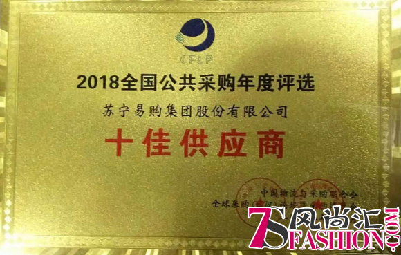 苏宁易购大客户获全国公共采购年度评选十佳供应商奖