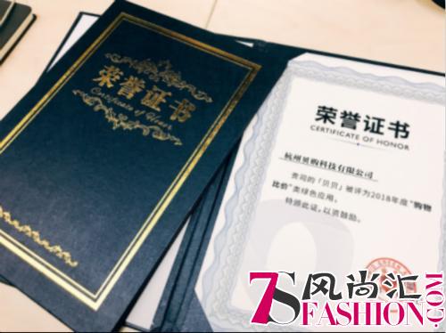 贝贝网、贝店同时获评2018年度“购物比价”类绿色应用 好货低价获认可