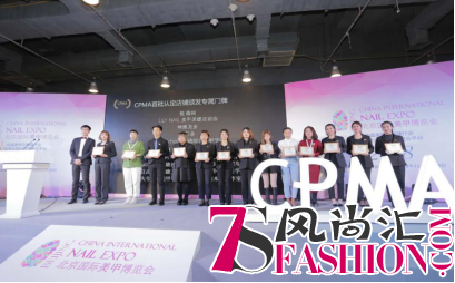CPMA第三届中国美甲大赛在京举行，引领美甲市场走向规范之路