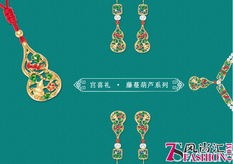 故宫文化服务中心隆重推出宫喜礼故宫文创珠宝品牌