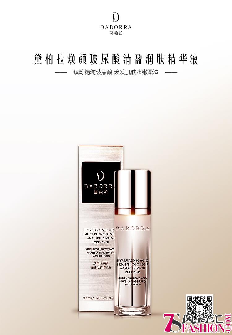 华熙生物发布黛柏拉玻尿酸焕颜系列新品 公开水活肌肤的秘密