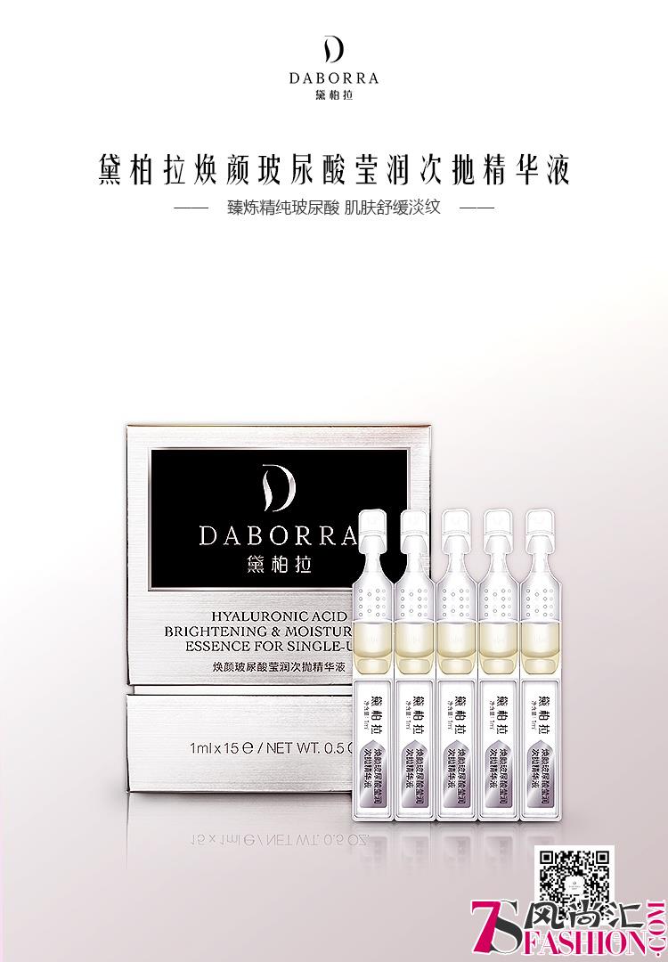 华熙生物发布黛柏拉玻尿酸焕颜系列新品 公开水活肌肤的秘密