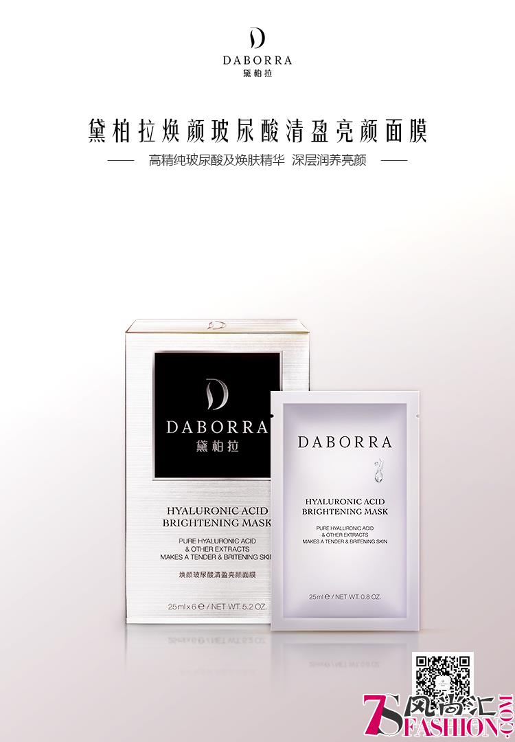 华熙生物发布黛柏拉玻尿酸焕颜系列新品 公开水活肌肤的秘密