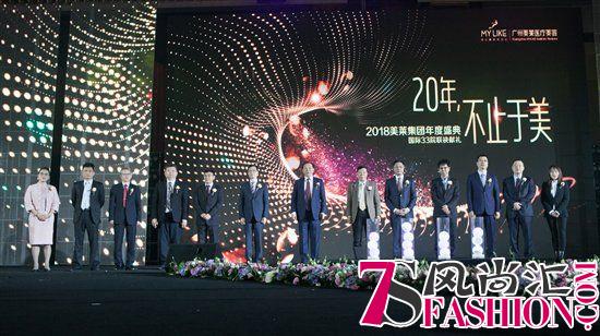 “20年，不止于美”2018广州美莱周年庆盛典李克勤献祝福