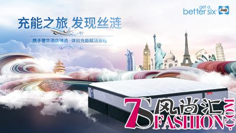 丝涟充能之旅活动 给你和家人来一场彻底的充能