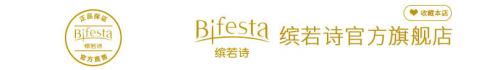 双11超人气的Bifesta缤若诗卸妆系列|致忙碌的你 双11超人气的Bifesta缤若诗卸妆系列|致忙碌的你
