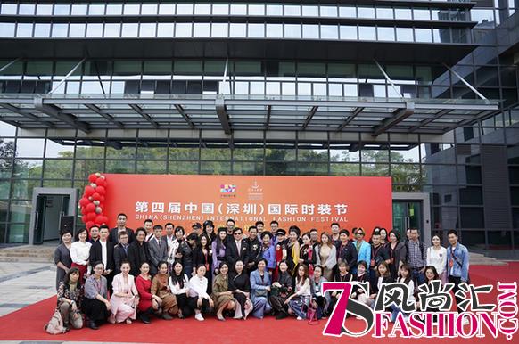 第四届中国(深圳)国际时装节盛大启动