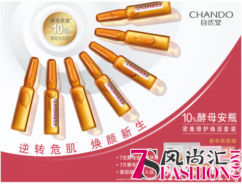 逆转危肌，焕颜新生 自然堂酵母原液修护安瓶精华液全新上市！