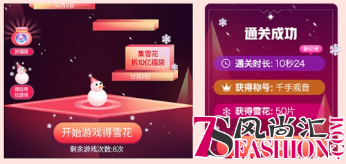 错过一亿补十亿！贝店12.12年终盛典“壕气”揭秘