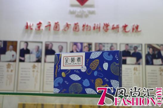 “全菌素”亮相第十八届中国国际保健博览会，成最大亮点