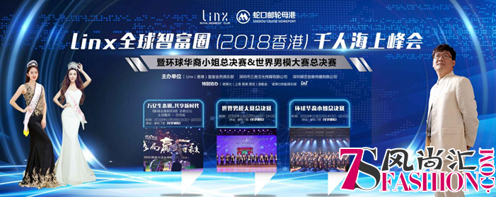 Linx 全球智富圈(2018香港)千人海上峰会完美落幕