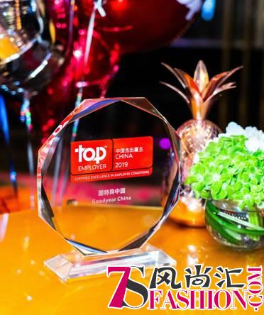 九连冠 固特异中国再次荣膺中国杰出雇主称号