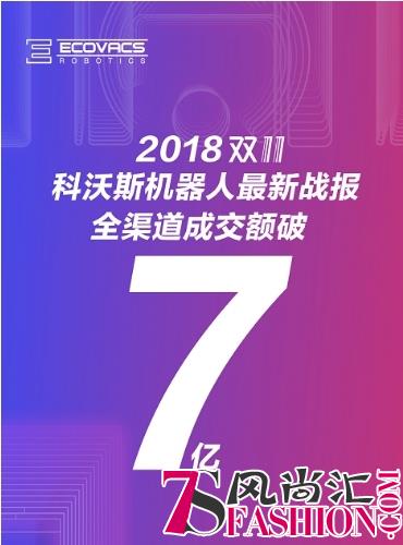 科沃斯机器人席卷全球购物狂欢节 雄踞各大市场销售榜单前列