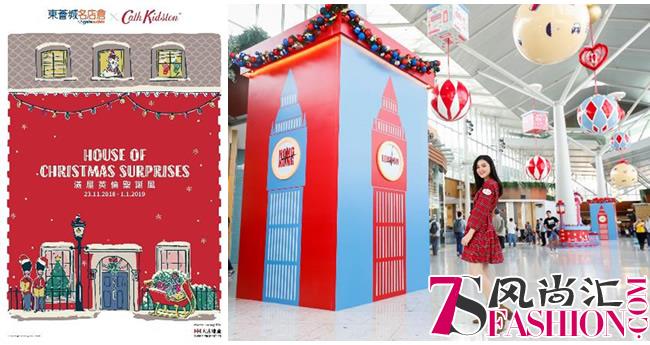 东荟城名店仓携手Cath Kidston为冬日注入「满屋英伦圣诞风」