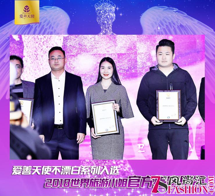 爱善天使助力2018世界旅游小姐湖南赛区总决赛完美落幕