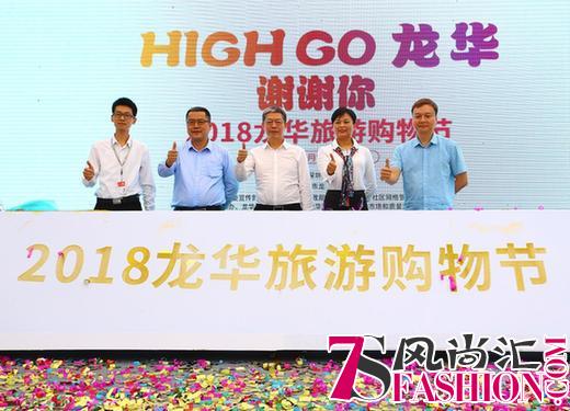 谢谢你！最暖心购物季—— 2018“High Go龙华”来啦