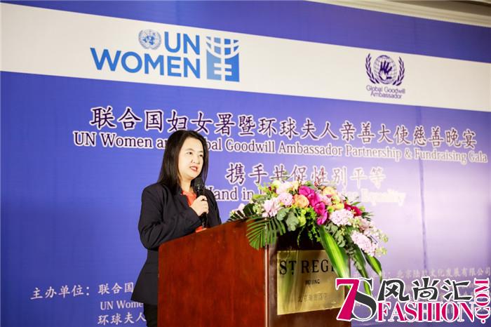 联合国妇女署及环球夫人亲善大使“携手共促性别平等”慈善晚宴在京举行