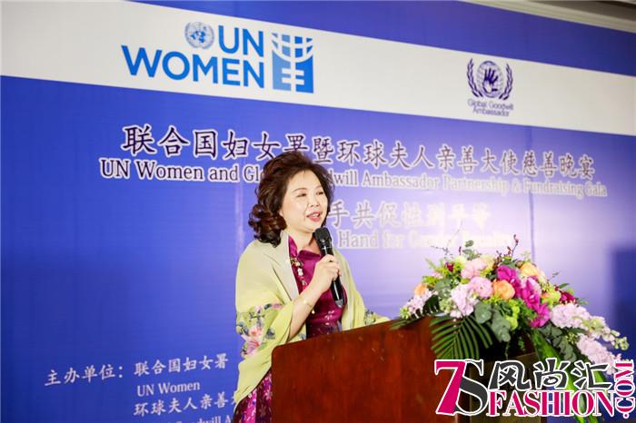 联合国妇女署及环球夫人亲善大使“携手共促性别平等”慈善晚宴在京举行