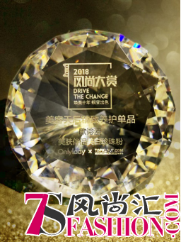 欧诗漫珍珠粉斩获2018风尚大奖，引领精致养肤新潮流