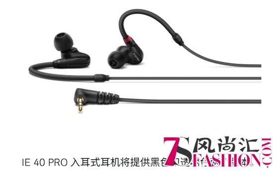 森海塞尔IE 40 PRO专业入耳式耳机全新上市