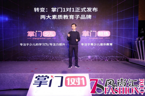 深耕素质教育 掌门1对1推出掌门少儿和掌门陪练两大子品牌