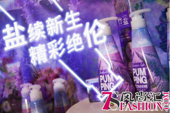 盐续新生，精彩绝伦