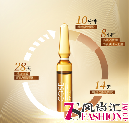 COSE蔻赛安瓶精华液 一瓶逆转岁月痕迹