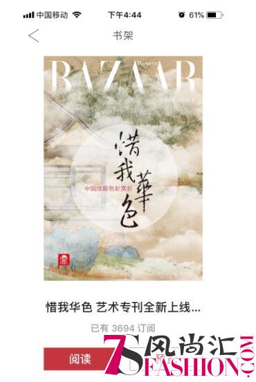 为持续俘获用户芳心，《时尚芭莎》居然这样做！