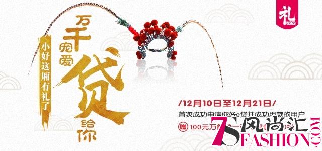 南京银行你好银行倾情回馈正当时，四大福利燃爆“双12”