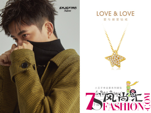 金瀚、于朦胧侯明昊等明星集体PICK　LOVE&LOVE小王子幸运星系列魅力难挡
