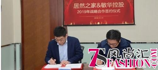 重磅！敏华控股联手居然之家签订“千店计划”冲刺大中华区百亿目标