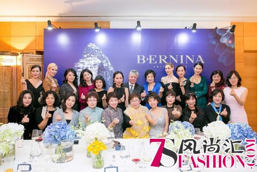 Swiss Bernina品牌之夜——瑞士大使馆官邸的温馨时光