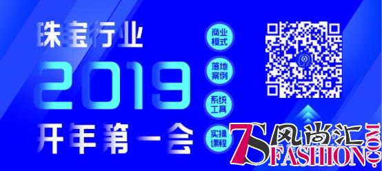 2019年珠宝生意在哪里？开年第一会告诉你！