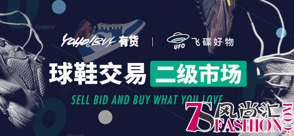 潮流产业集团YOHO!再推球鞋交易平台UFO全渠道资源整合 助推中国球鞋文化
