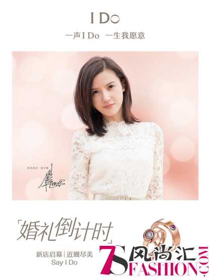 I Do携手知名演员杨子姗，温暖开启“婚礼倒计时”