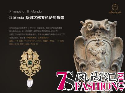 璀璨无可替代 Il Mondo珠宝闪耀中国国际珠宝展