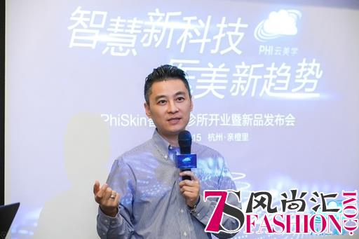 PHILAB智慧云诊所开幕暨新品发布会|开启PHI“云”美学之道