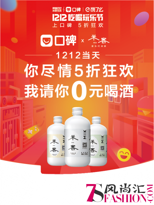 双12大事记:【米客×口碑】带你吃喝玩乐,嗨爆冬天