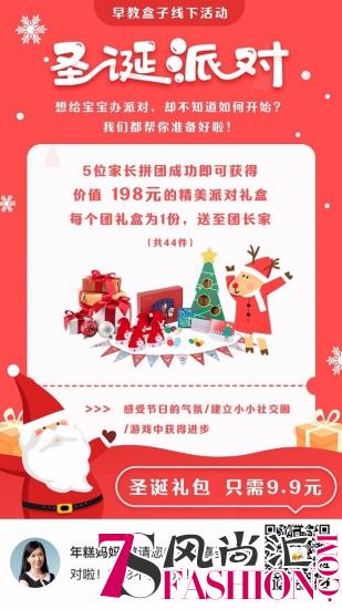 年糕妈妈圣诞派对活动正式开启 九块九为宝宝办一个充满仪式感的派对