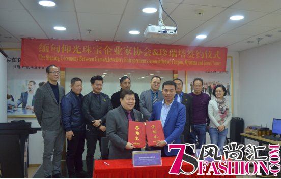 珍瑞塔与缅甸珠宝协会达成合作 国际战略更进一步