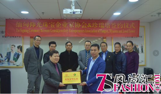 珍瑞塔与缅甸珠宝协会达成合作 国际战略更进一步