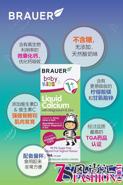 小泡芙同款——“金刚奶爸”刘畊宏推荐Brauer钙镁锌